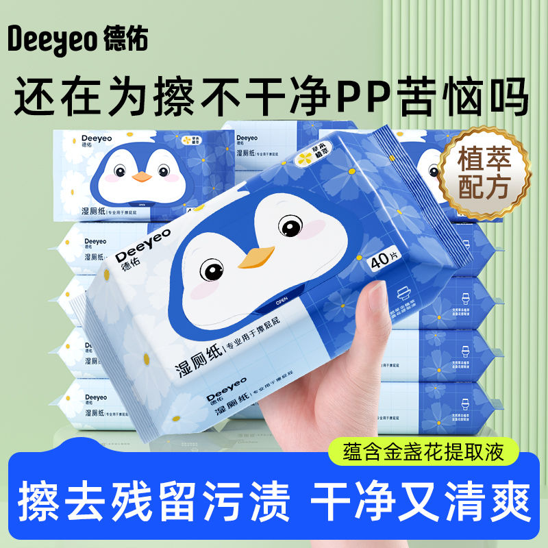 Deeyeo 德佑 金盞花濕廁紙女性經期濕廁巾濕紙巾加厚潔廁去除黏膩衛生濕巾