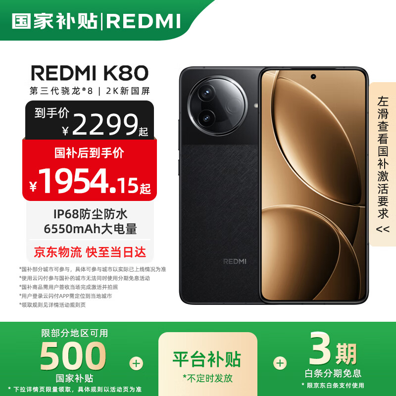 紅米 K80 5G手機 12GB+256GB 玄夜黑