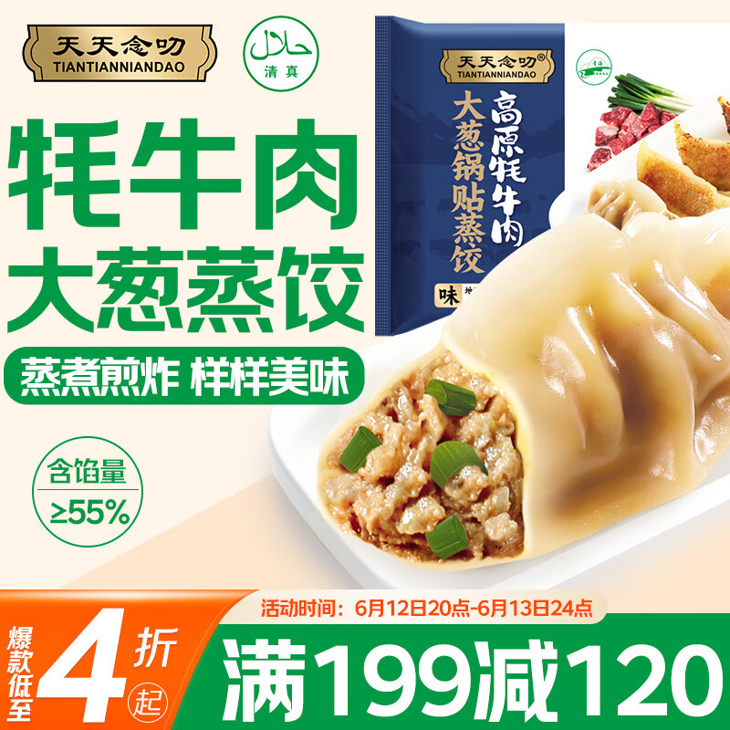 天天念叨 高原牦牛肉大蔥鍋貼蒸煎餃 108g*2袋