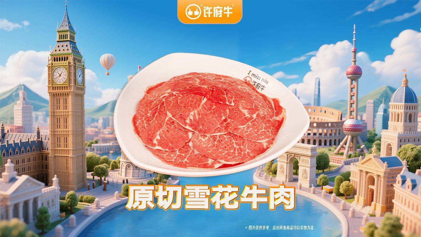 美團到店 許府牛【開心能量】單品-原切雪花牛肉 全國695城共1479家門店可用