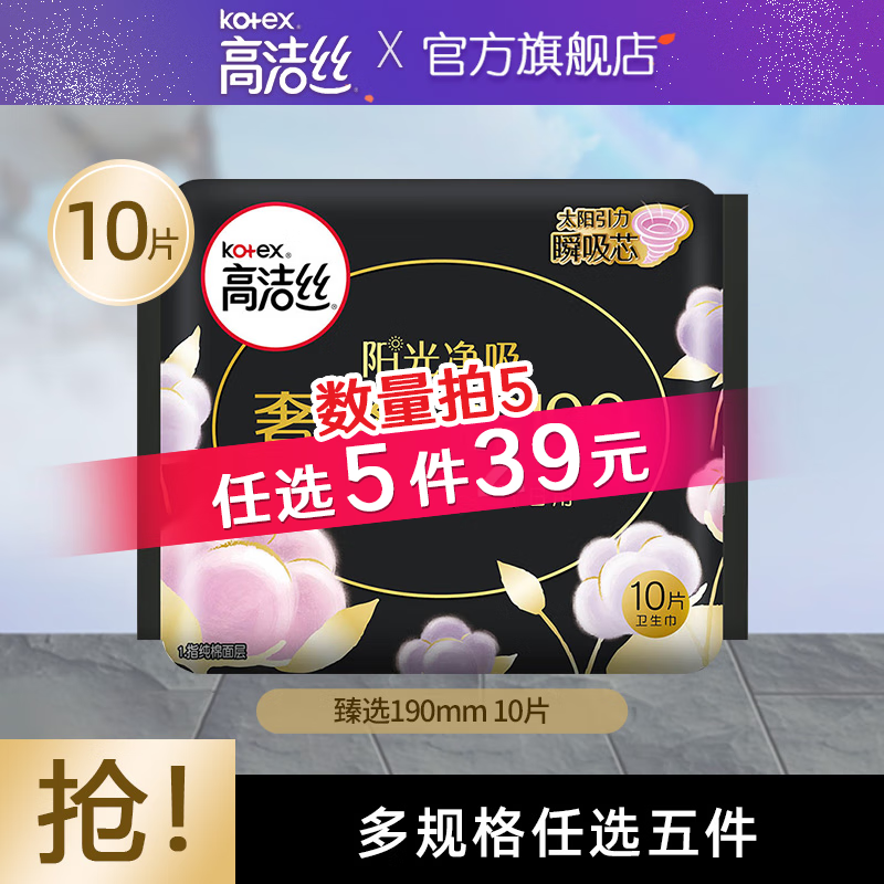京東PLUS：kotex 高潔絲 護(hù)墊衛(wèi)生巾 臻選純棉 19cm*10片