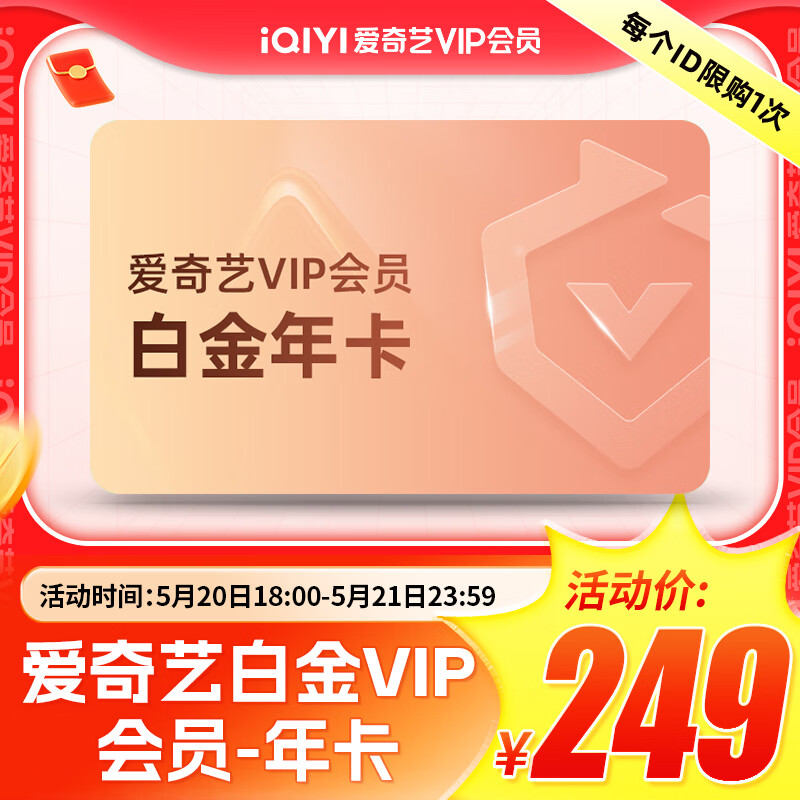 iQIYI 愛奇藝 白金會員年卡+喜馬拉雅半年卡