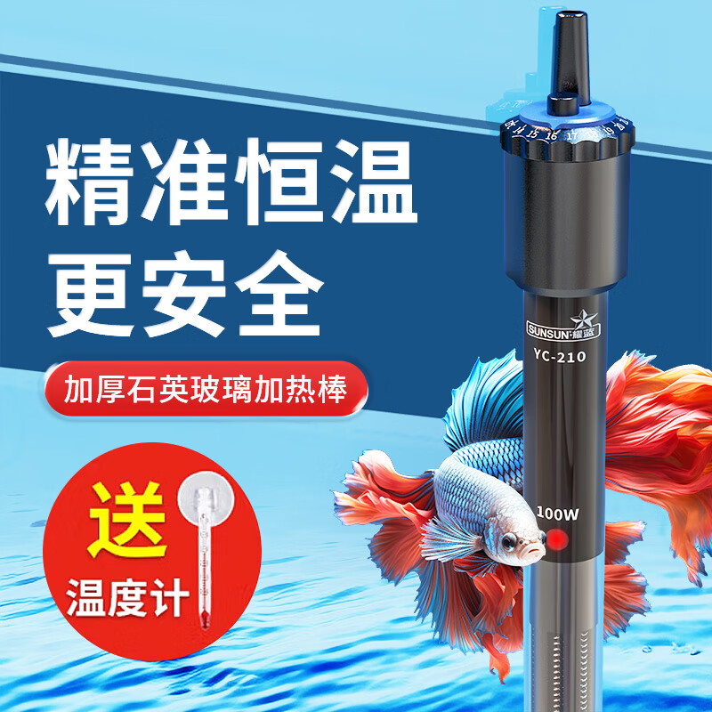 SUNSUN 森森 魚缸加熱棒 300W