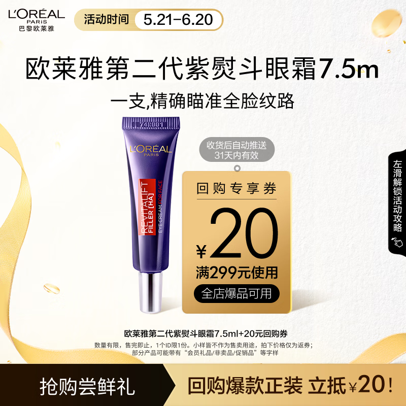 L'OREAL PARIS 復顏玻尿酸水光充盈全臉淡紋眼霜 7.5ml