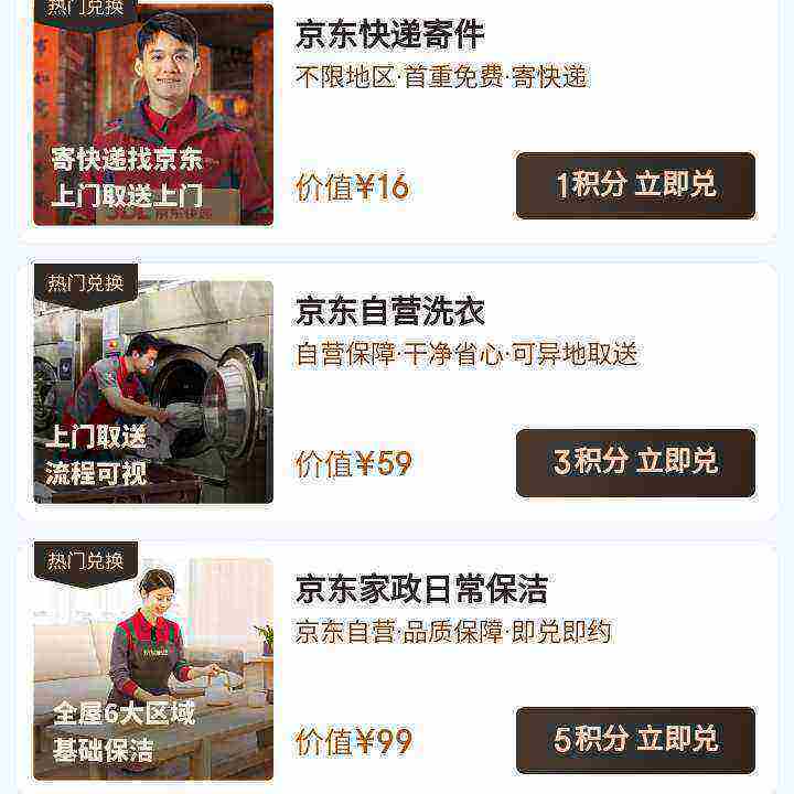 羊毛福利：京東PLUS 生活服務包 積分兌換