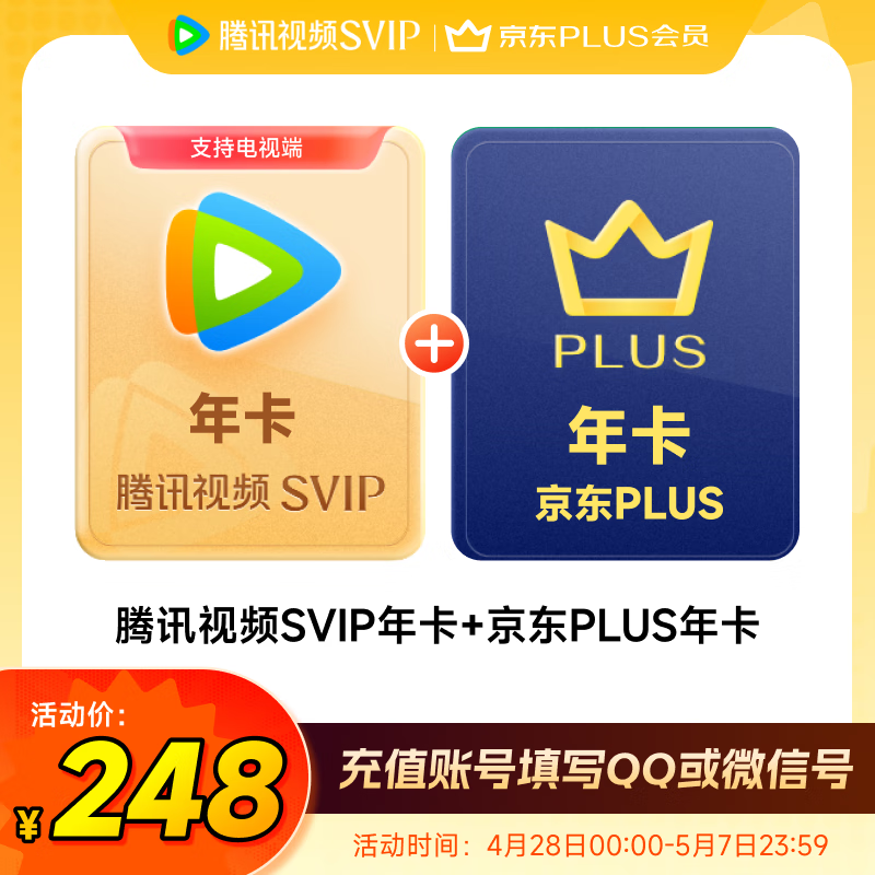 預(yù)售：騰訊視頻 SVIP會(huì)員年卡12個(gè)月電視會(huì)員 加贈(zèng)京東PLUS會(huì)員年卡