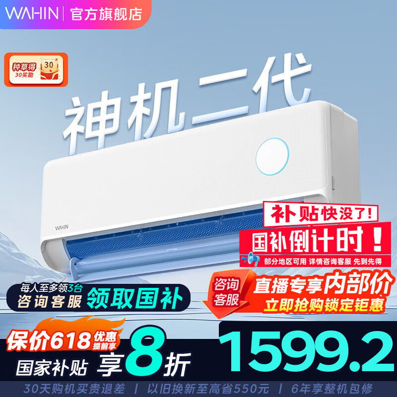 華凌 神機二代系列 KFR-35GW/N8HE1Ⅱ 新一級能效 壁掛式空調 1.5匹