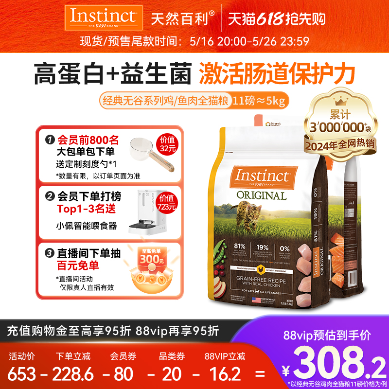 88VIP會員：百利 天然百利三文魚貓糧4.5磅