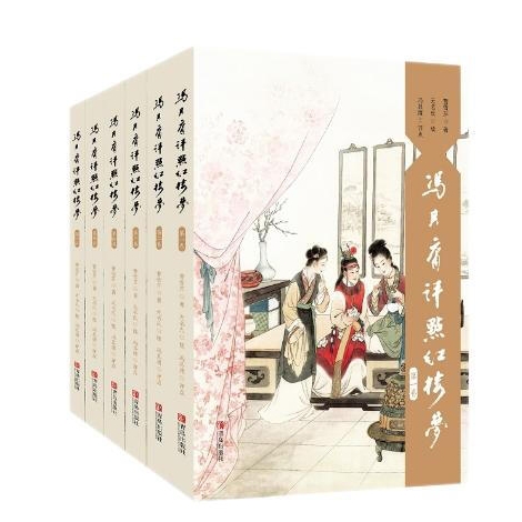 《馮其庸評點紅樓夢》