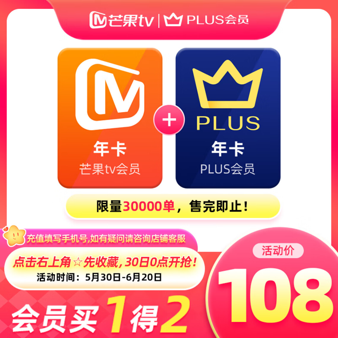 芒果TV 會員年卡+京東PLUS年卡