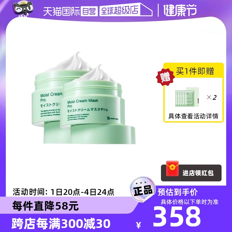 【自營】【國內現貨】BbLAB苾萊寶1.0復活草面膜補水175g*2保濕