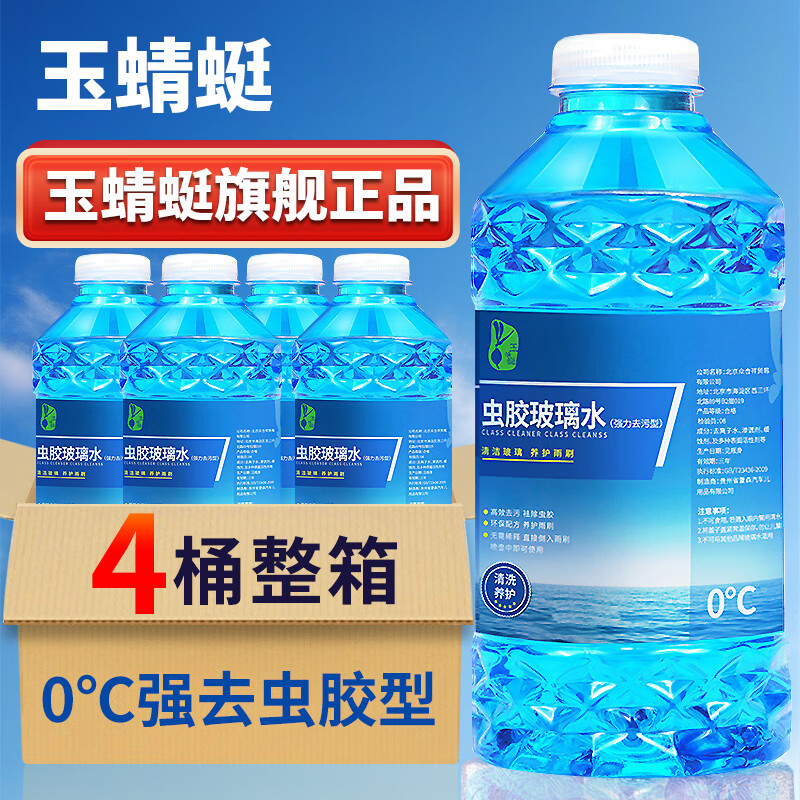 玉蜻蜓 汽車防凍玻璃水 1.2L*4瓶 0度去蟲膠防雨型