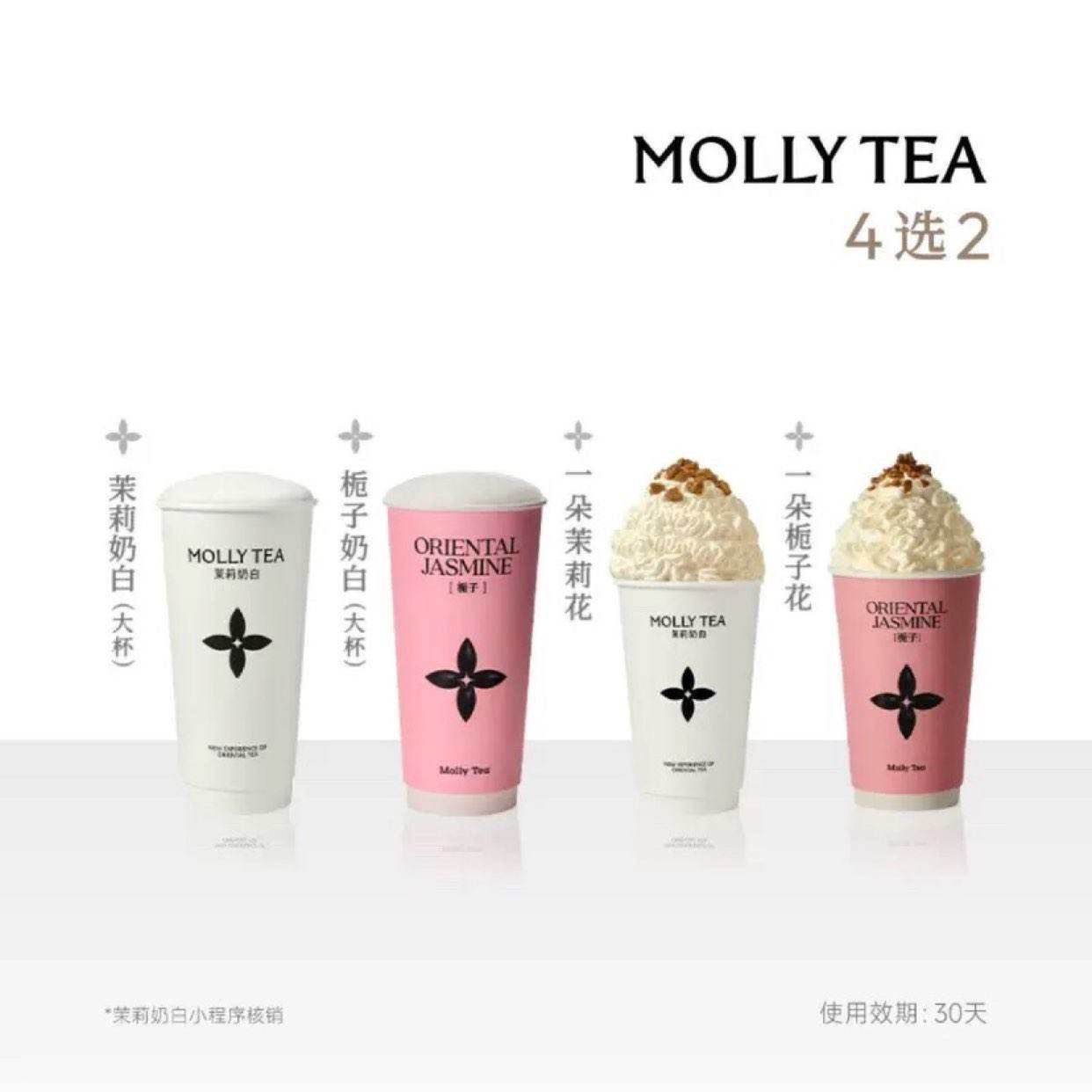 茉莉奶白 人氣茶飲4選2 電子券碼 一次性核銷