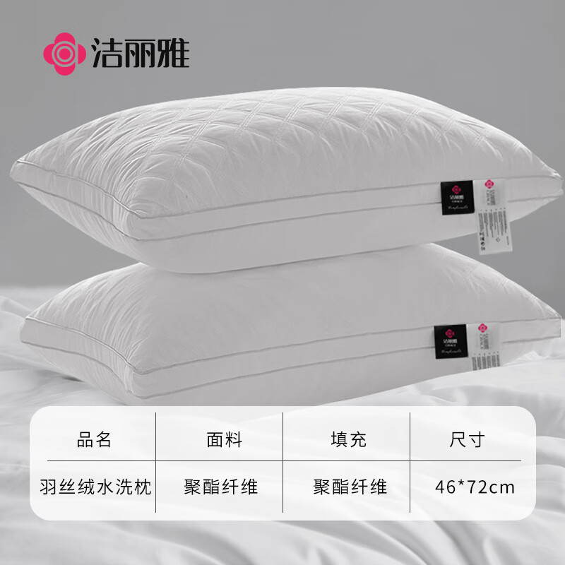 潔麗雅 羽絲絨水洗枕 一對裝