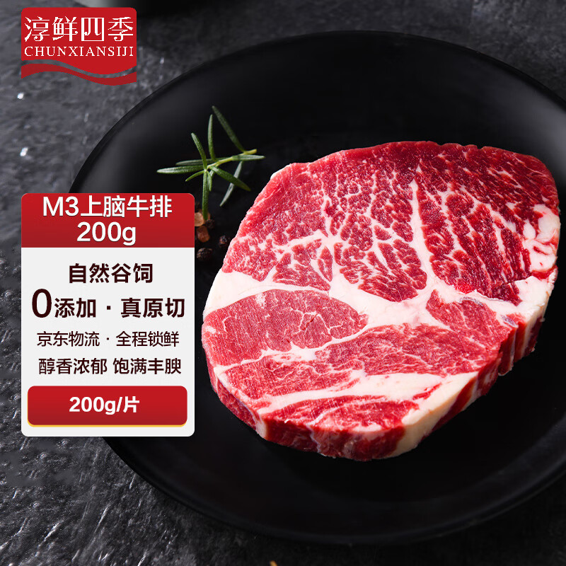 淳鮮四季 澳洲安格斯M3原切上腦牛排200g