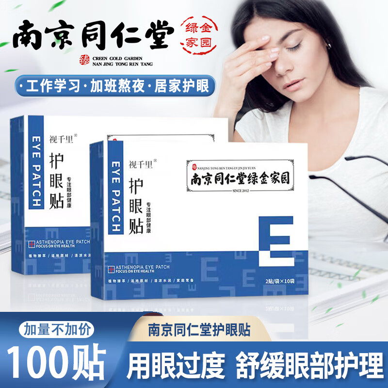視千里 護眼貼艾草冷敷貼x5盒