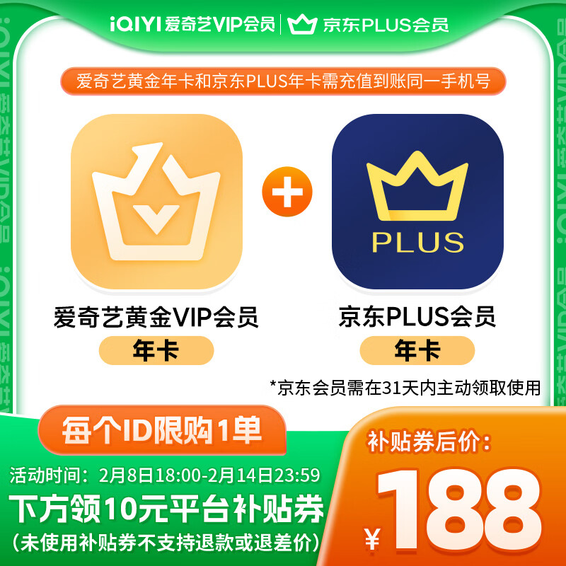 iQIYI 愛奇藝 黃金VIP會員年卡