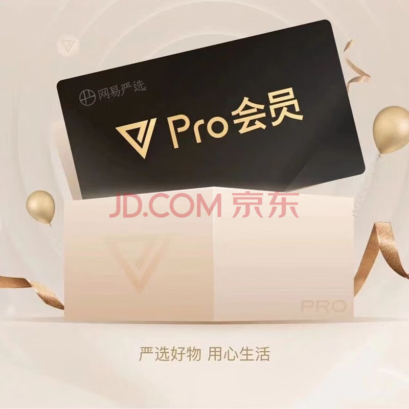 YANXUAN 網(wǎng)易嚴選 pro會員2年24個月