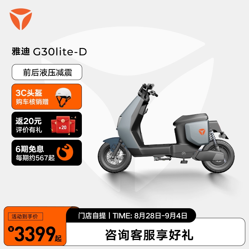 Yadea 雅迪 G30lite-D 電動自行車
