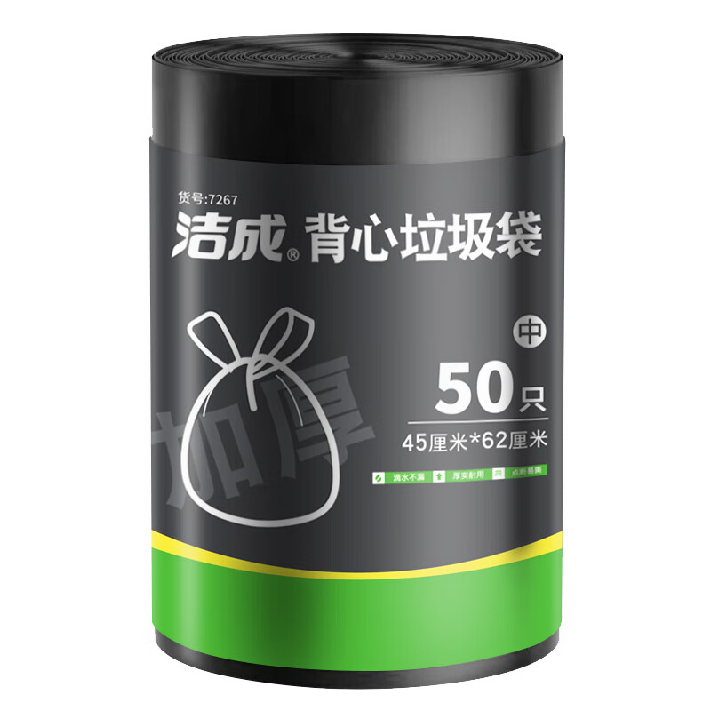 潔成 背心垃圾袋加厚 45*62cm*50只