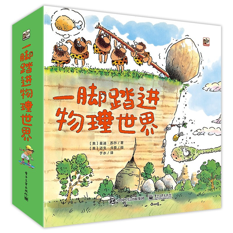 百億補貼：《一腳踏進(jìn)物理世界》（套裝共9冊）