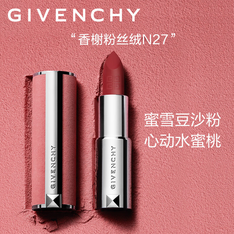 GIVENCHY 紀梵希 粉絲絨N27雪柿桃豆沙色口紅 贈正裝N350口紅 買正送正