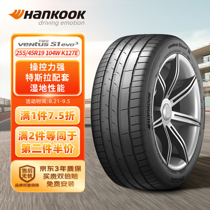 Hankook 韓泰輪胎 輪胎255/45R19 104W K127E T1 靜音棉 國產(chǎn) 原配特斯拉