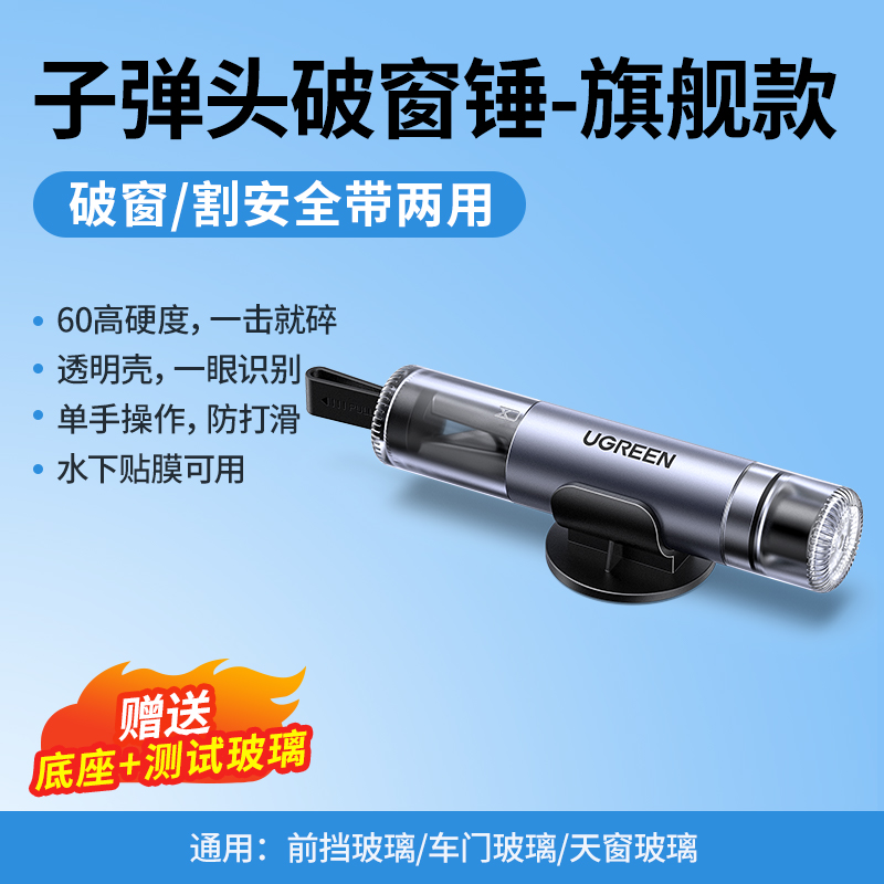 綠聯 汽車破窗器 應急逃生錘