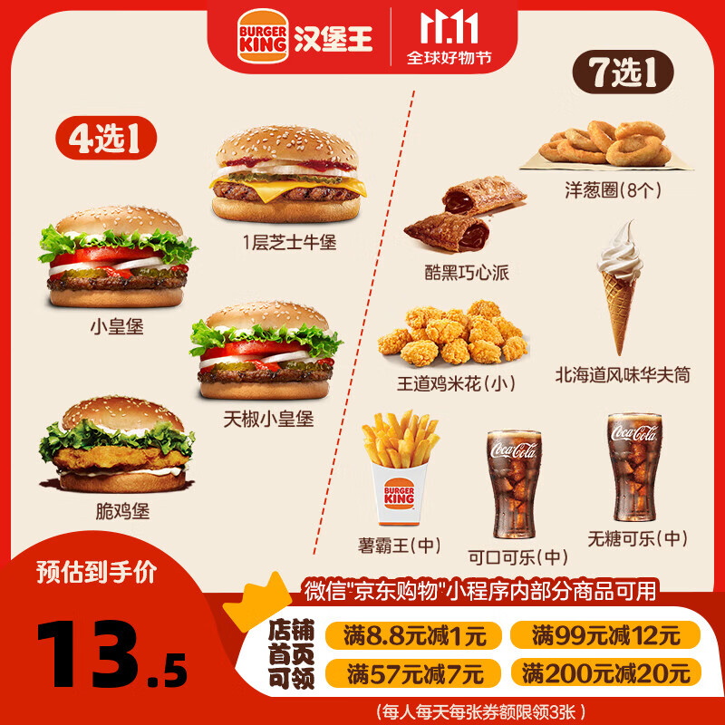 漢堡王 嘗鮮漢堡小食隨心配 單次券 到店兌換電子券