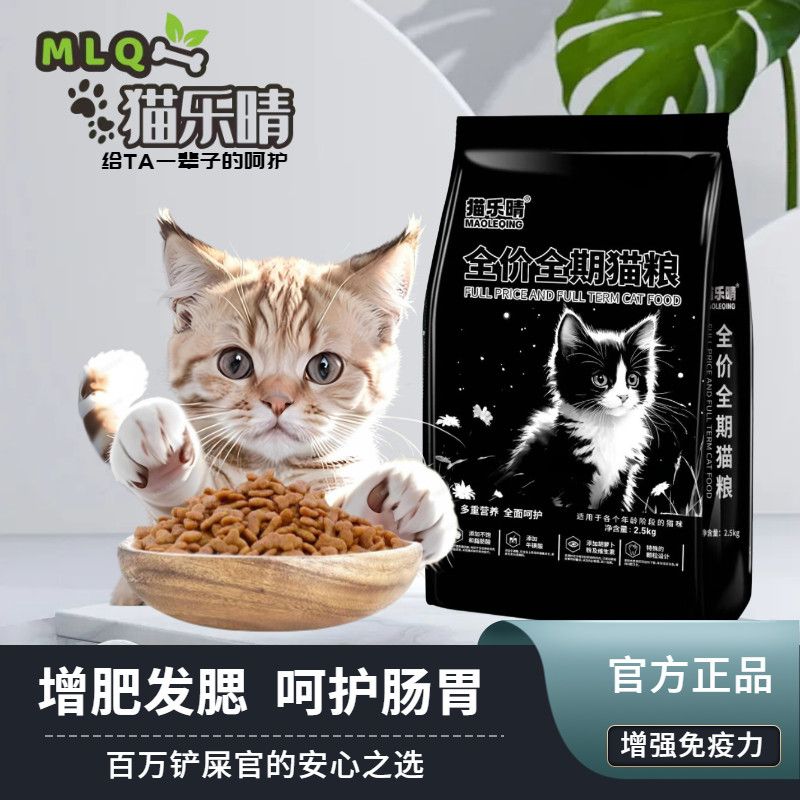 貓樂晴貓糧5kg成貓幼貓?jiān)龇拾l(fā)腮海洋魚味流浪貓?zhí)烊患Z貓主糧10斤