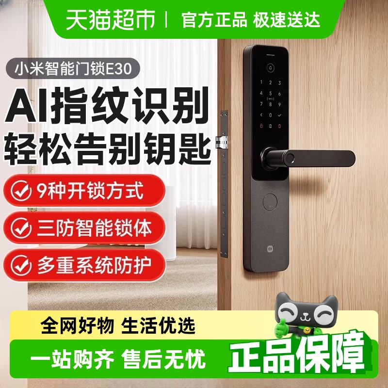 小米 Xiaomi 智能門(mén)鎖E30 指紋鎖密碼鎖家用電子門(mén)鎖防盜門(mén)
