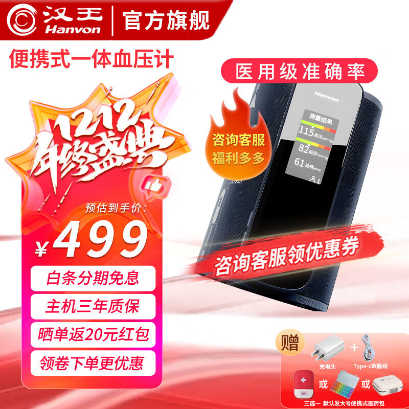 Hanvon 漢王 柯氏音法電子血壓計 便攜式血壓計FY730