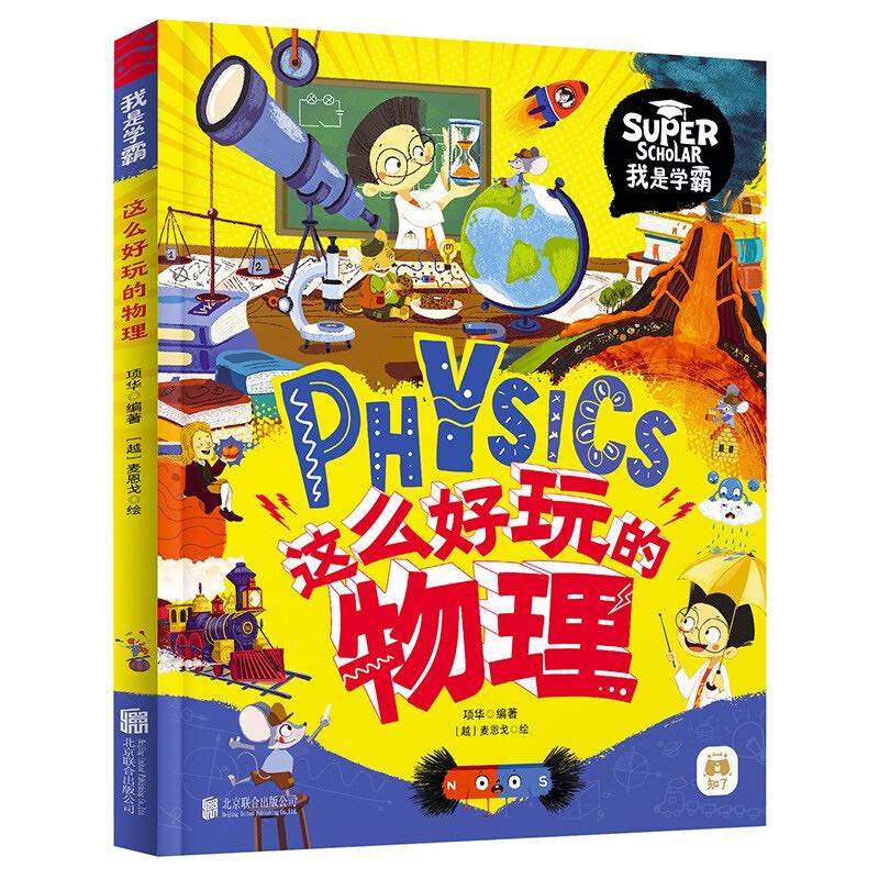 百億補貼：《這么好玩的物理》
