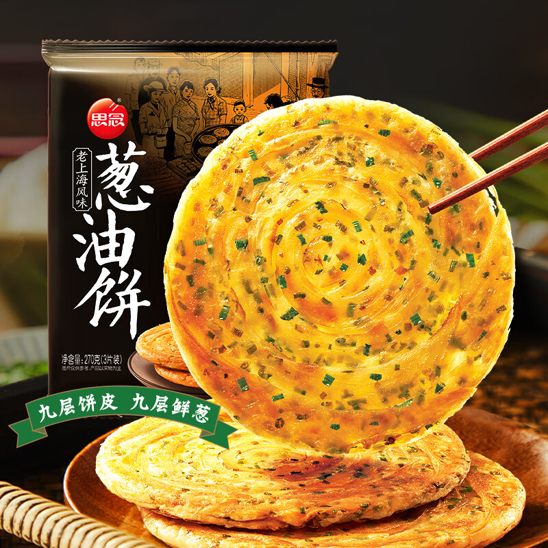 思念 老上海蔥油餅/小籠包/燒麥 早餐任選7件