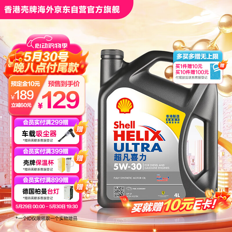 京東百億補(bǔ)貼：殼牌 Helix Ultra系列 超凡灰喜力 5W-30 SP級(jí) 全合成機(jī)油 4L 港版