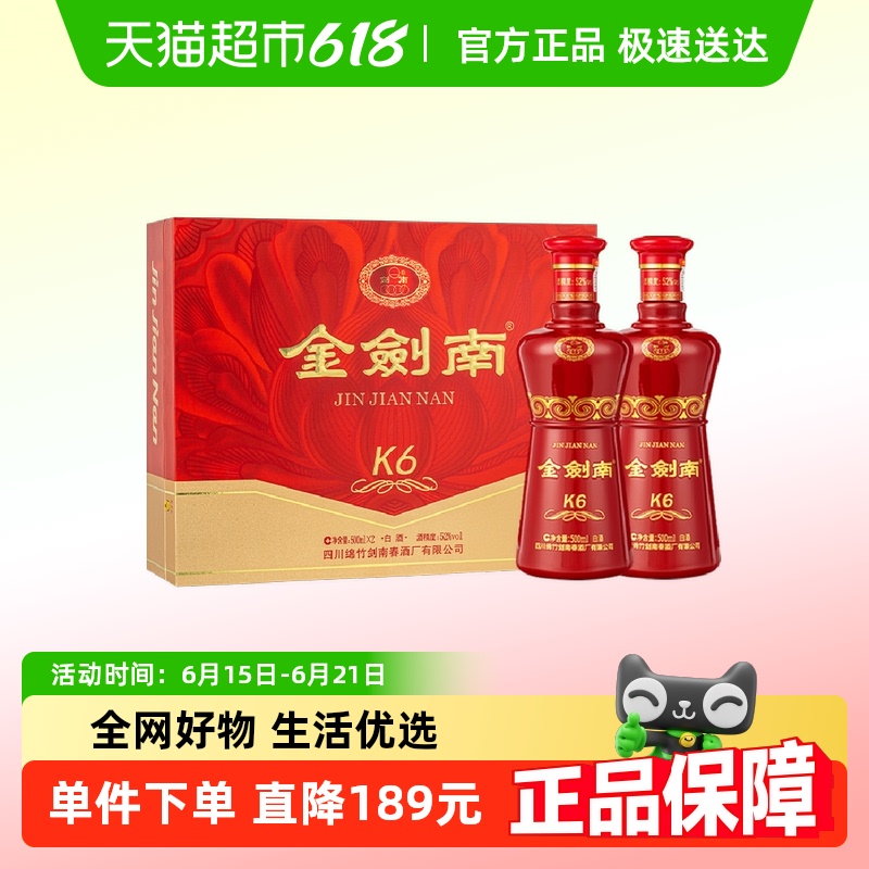 劍南春 金劍南K6 52%Vol. 濃香型白酒 500ml*2瓶 禮盒裝