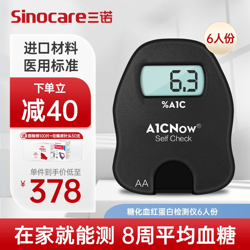 三諾 糖化血紅蛋白檢測儀家用自測便攜快捷 A1CNow Self Check 6人份