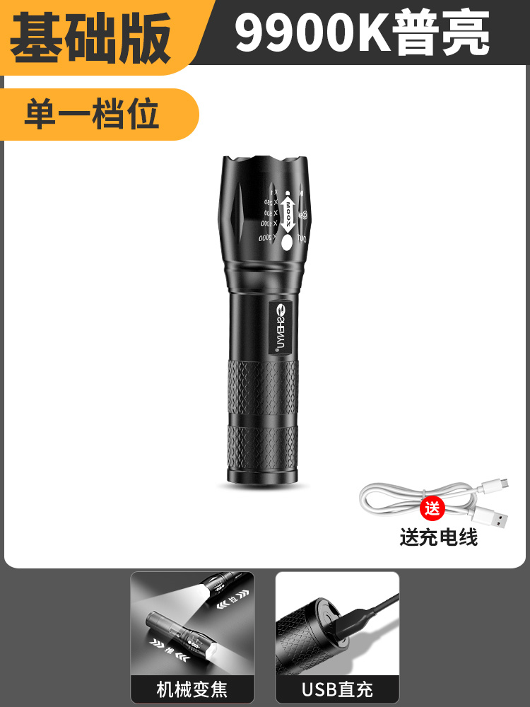 RTN 手電筒 X666 強光可充電超亮長續航便攜