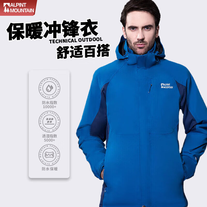 限尺碼、PLUS會員：ALPINT MOUNTAIN 中性三合一沖鋒衣 630-619