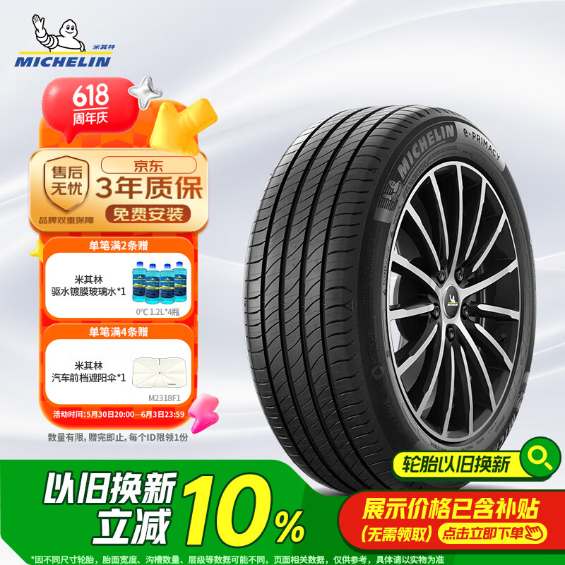 米其林 輪胎235/45R18 98W e·聆悅 ST XL TL 電動車輪胎 DT MI