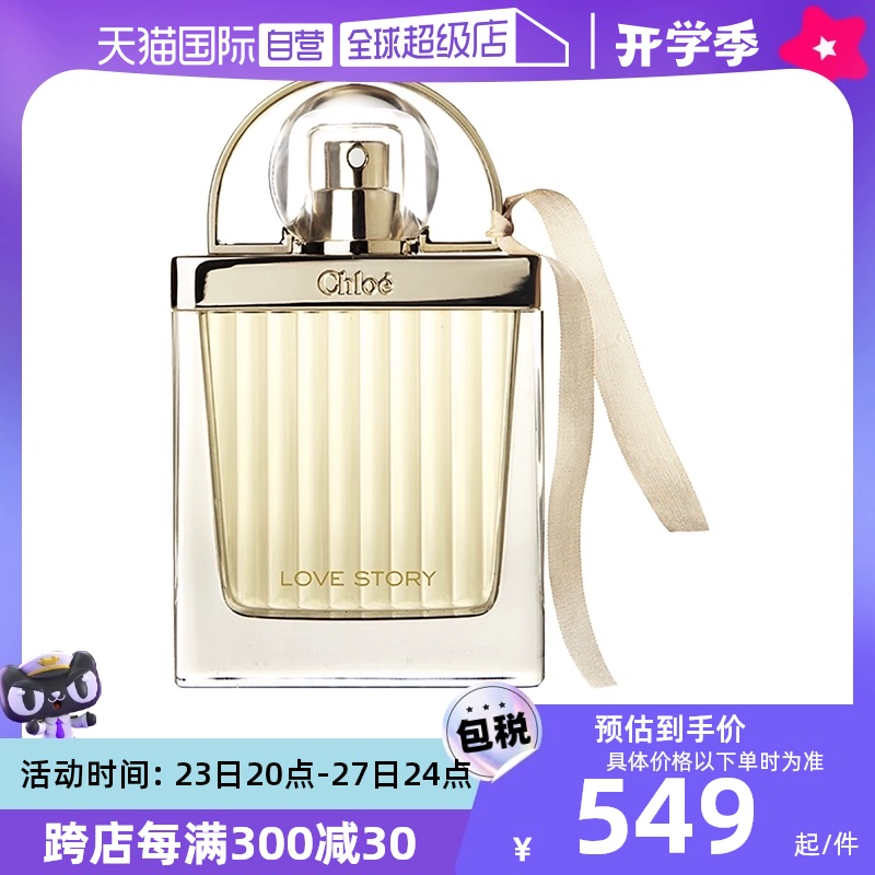 【自營】Chloe蔻依愛語女士香水愛情故事濃香水50ml花香調(diào)清新EDP