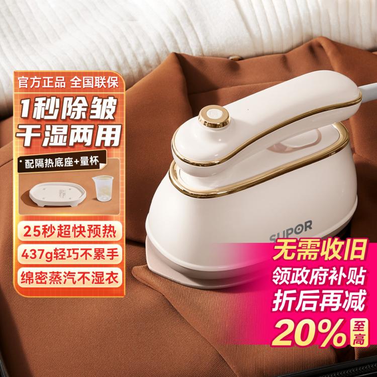 SUPOR 蘇泊爾 便攜式手持掛燙機(jī)家用小型電熨斗除菌除螨干濕兩用12孔大蒸汽