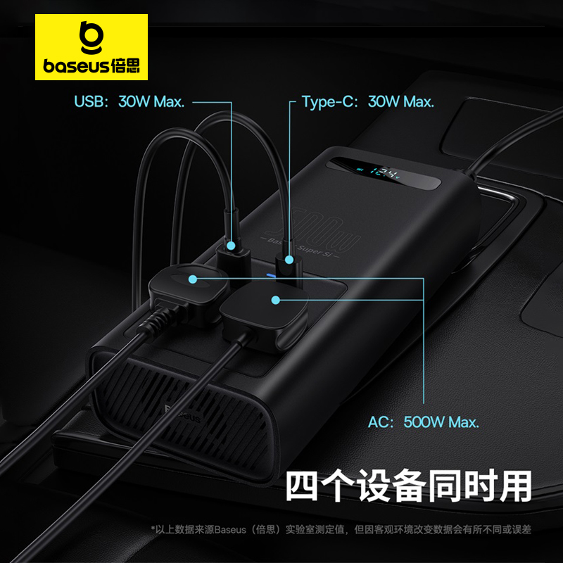 BASEUS 倍思 倍益充 車載逆變器 500W 純正弦波