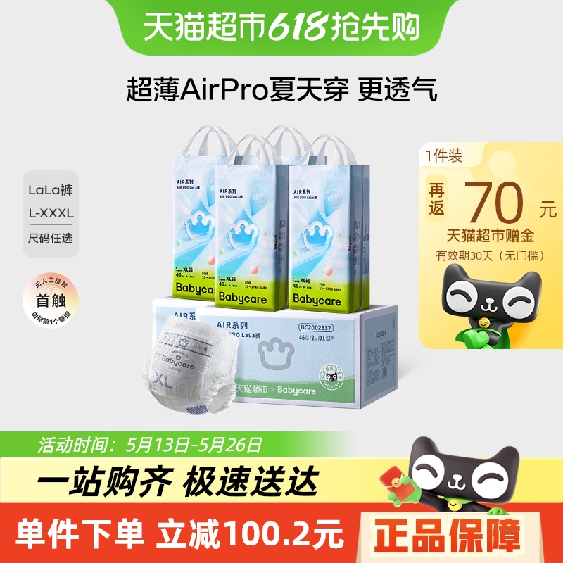 babycare 加量不加價babycare嬰兒拉拉褲短褲式尿不濕Airpro量販箱裝