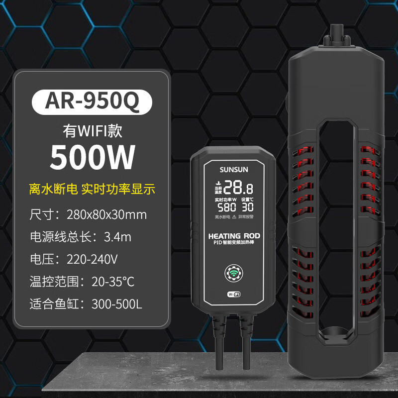 SUNSUN 森森 魚缸加熱棒紅外碳纖維加溫棒自動恒溫水族箱加熱器魚缸加溫器 紅外碳纖維加熱棒500W（WIFI款）