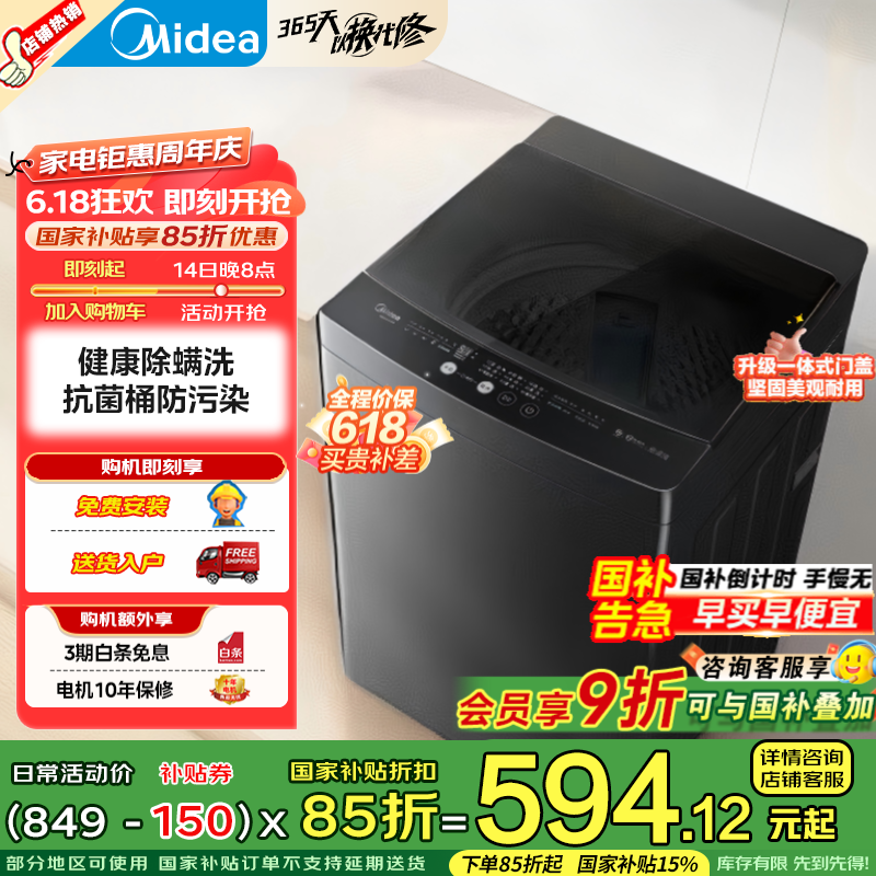 美的（Midea）波輪洗衣機全自動 家用10公斤大容量 除螨洗 抗菌桶防污染 新風換氣 家電國家補貼15﹪ 以舊換新 MB100V36T