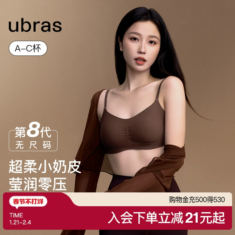 虞書欣同款ubras無尺碼小奶皮無痕顯小聚攏吊帶背心文胸罩內(nèi)衣女