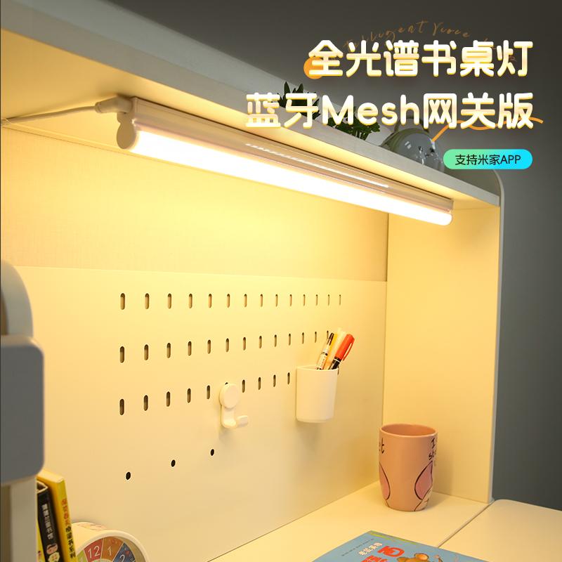 得利來 DOLILO 全光譜書桌護眼長條燈米家智能兒童學習led臺燈遙控吸頂燈條