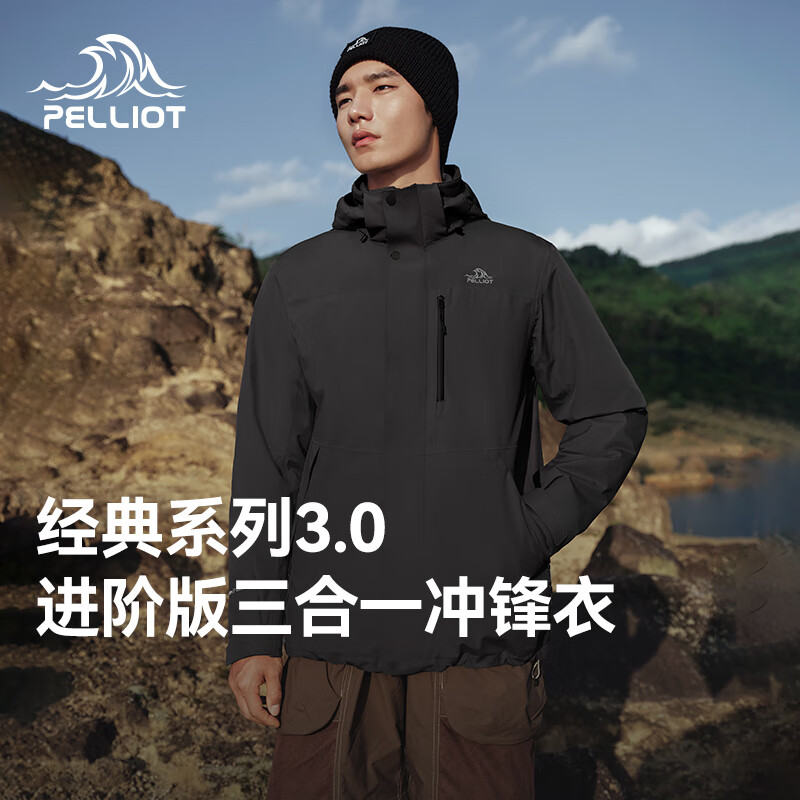 伯希和 PELLIOT 沖鋒衣三合一 搖粒絨內(nèi)膽 春季新款
