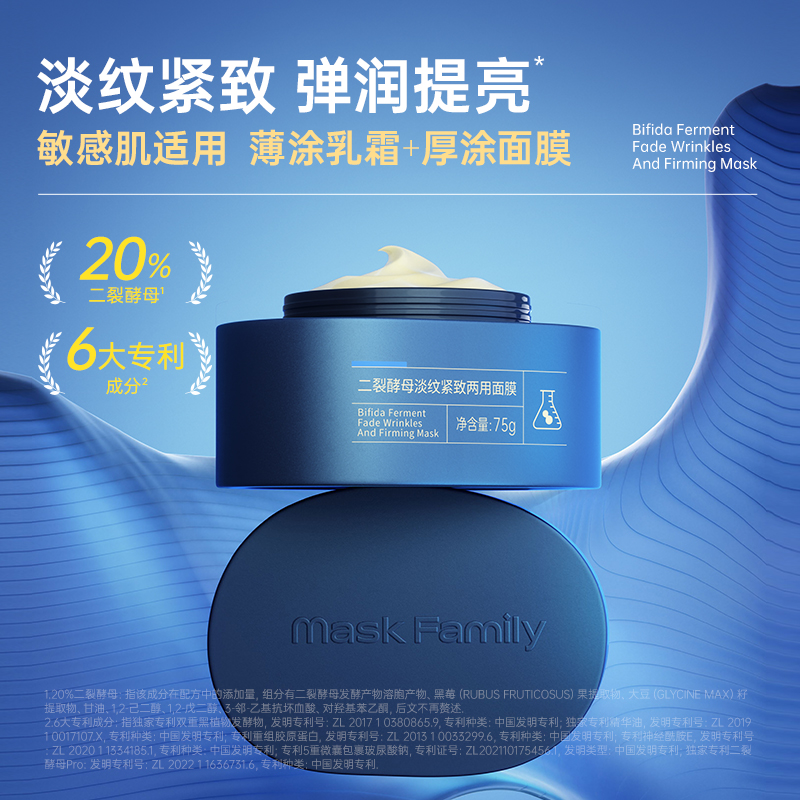 88VIP會員：膜法世家 二裂酵母淡紋緊致兩用面膜高保濕抗皺彈潤水嫩肌膚75g